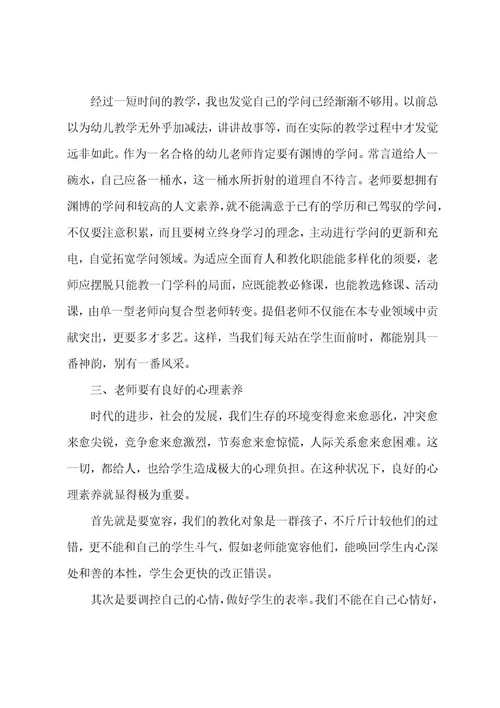 学前教育专业心得体会