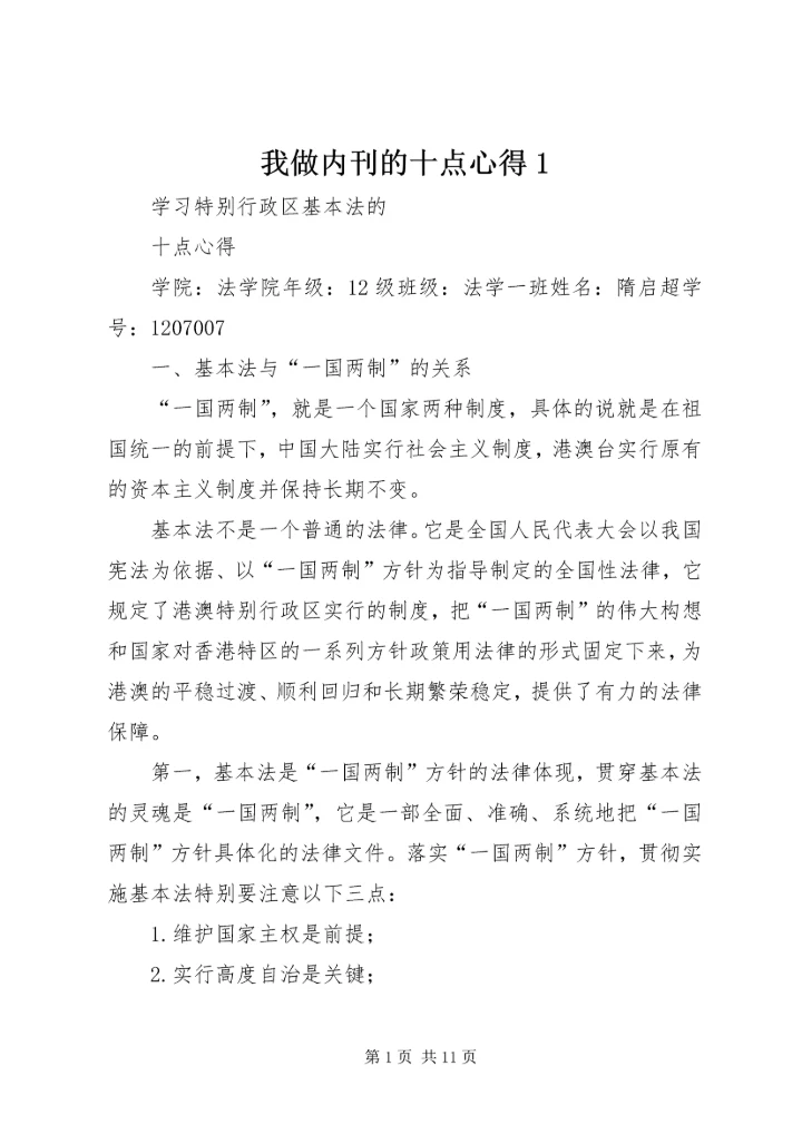 我做内刊的十点心得1 (4).docx