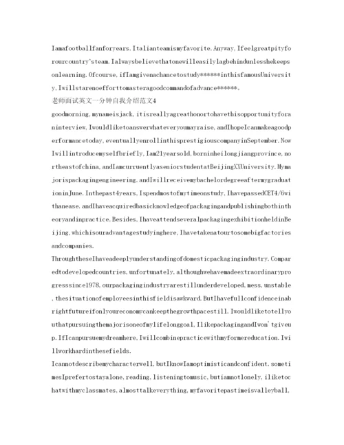 精编教师面试英文一分钟自我介绍参考范文.docx