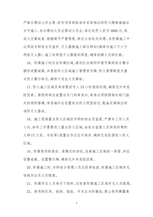 防腐管理制度11篇.docx