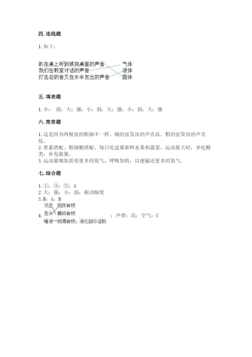 教科版四年级上册科学期末测试卷加答案解析.docx