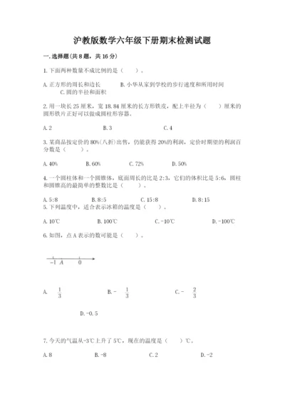 沪教版数学六年级下册期末检测试题附答案【考试直接用】.docx