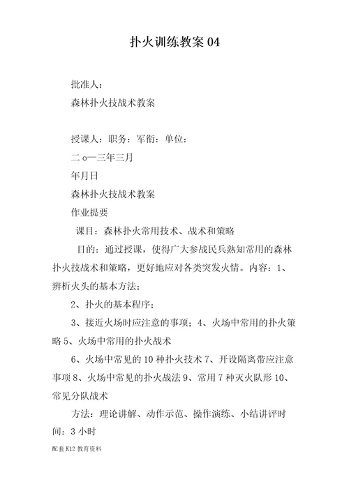 配套K12扑火训练教案04