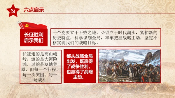 纪念长征胜利80周年大会上的讲话PPT