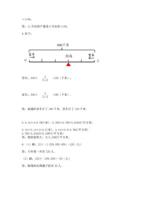 人教版六年级上册数学期末检测卷精品（精选题）.docx