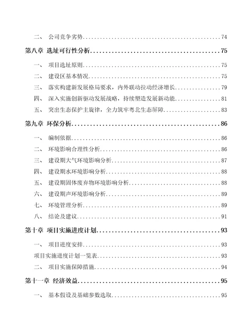 韶关关于成立5G智慧城市公司可行性研究报告参考范文