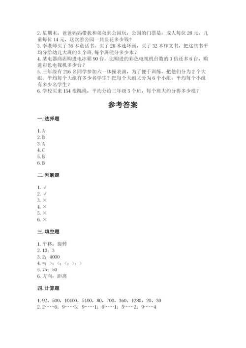 苏教版数学三年级上册期末测试卷带答案（精练）.docx