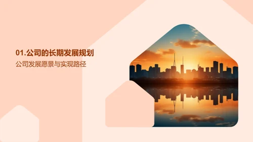 共筑明日辉煌
