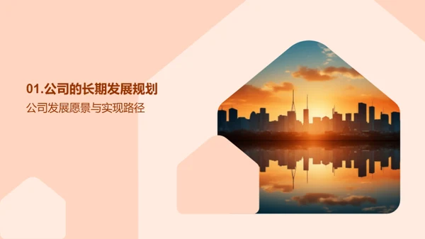 共筑明日辉煌