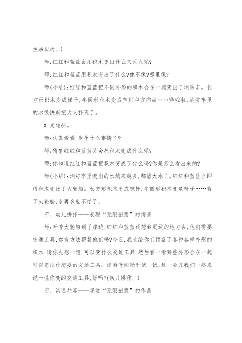 学前班科学活动教案集