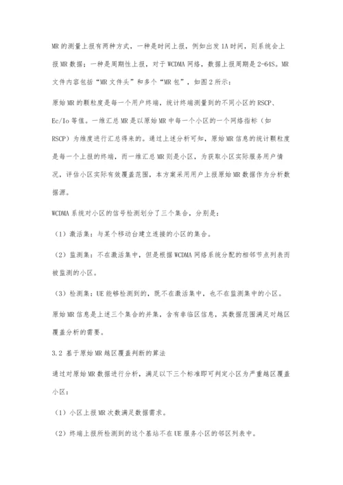 一种利用原始MR数据判定越区覆盖的方法.docx