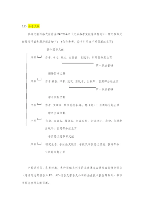 毕业设计（论文）写作规范.docx