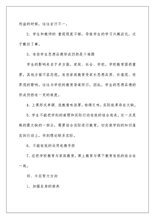 2022有关品德与社会教学总结范文汇总五篇