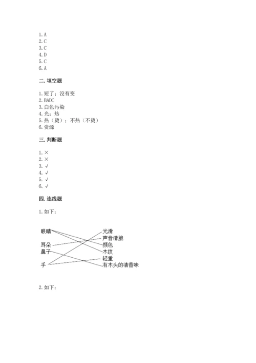 教科版科学二年级上册《期末测试卷》及参考答案【培优a卷】.docx