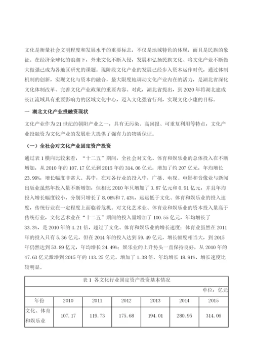 湖北文化产业投融资分析().docx