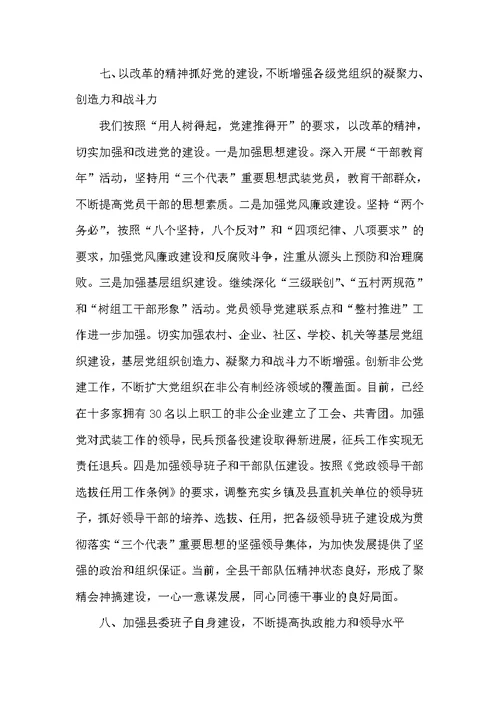 县委任届工作述职报告