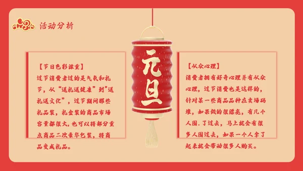 新年春节元旦跨年活动方案鞭炮红包通用PPT模板