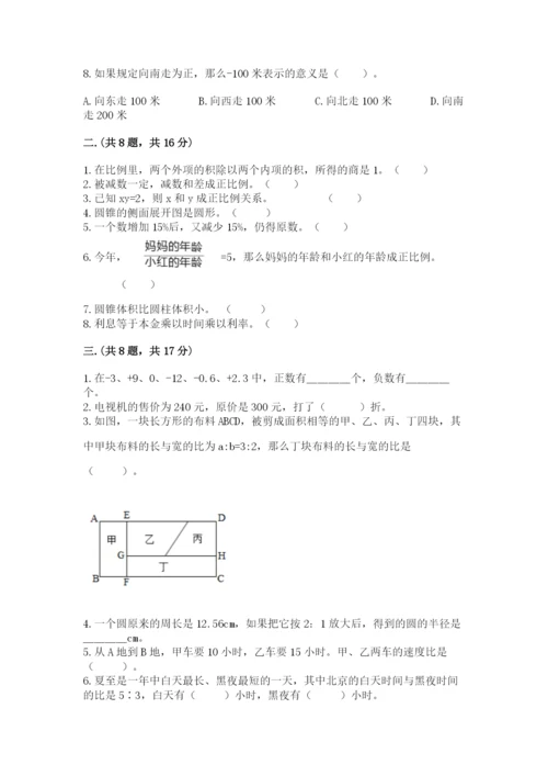 人教版数学小升初模拟试卷及参考答案【模拟题】.docx