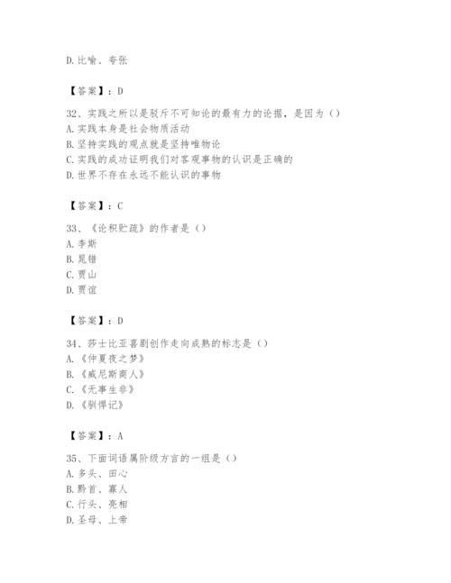 2024年国家电网招聘之文学哲学类题库【有一套】.docx
