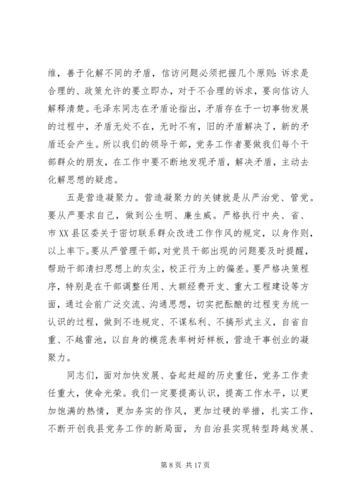 县委政府工作会议讲话.docx