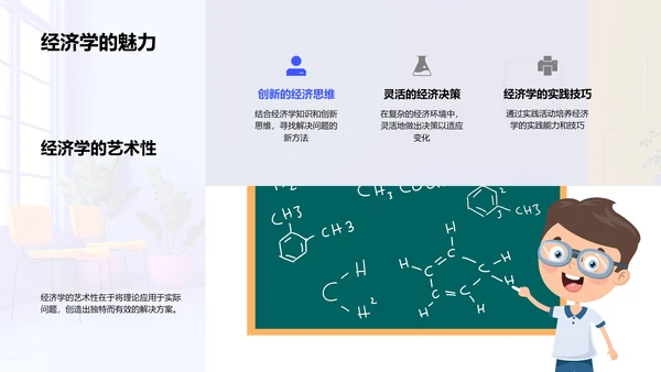 高考经济学解析PPT模板