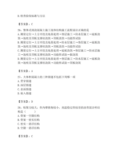 施工员之市政施工专业管理实务考试题库附完整答案夺冠系列