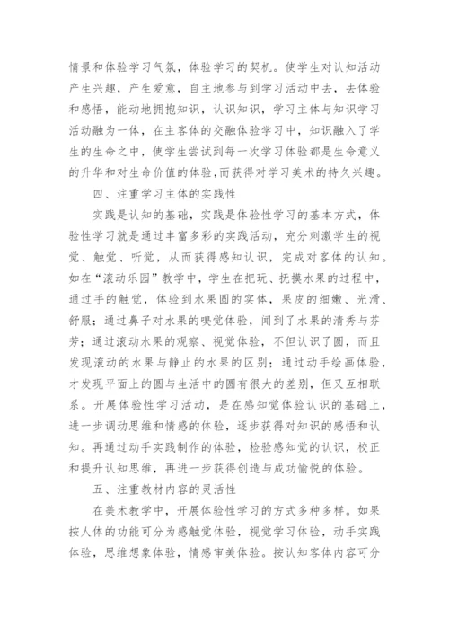 美术教学论文精选.docx