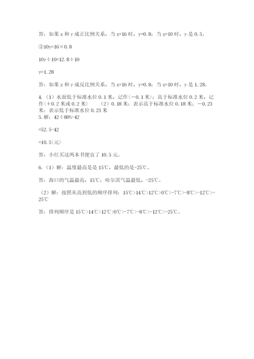 北京版六年级下册期末真题卷精品（巩固）.docx
