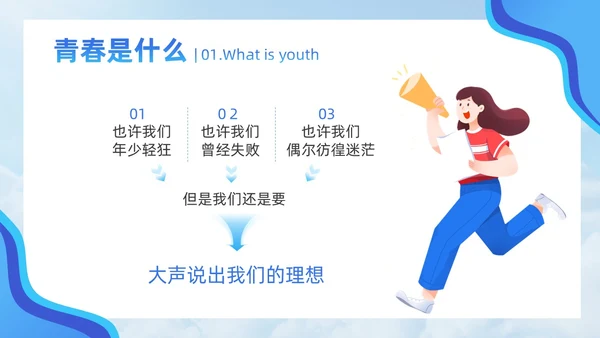 蓝色剪纸插画风青春与理想青春梦想主题班会