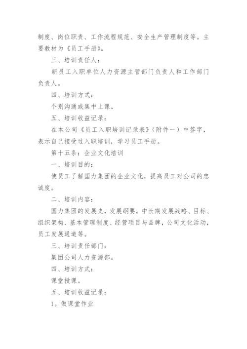 公司员工培训制度_2.docx