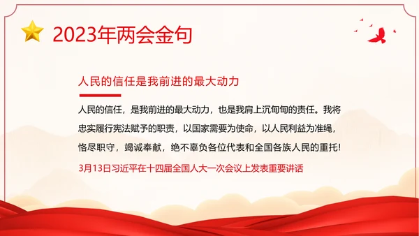 全国两会金句十年两会金句两会学习解读PPT课件