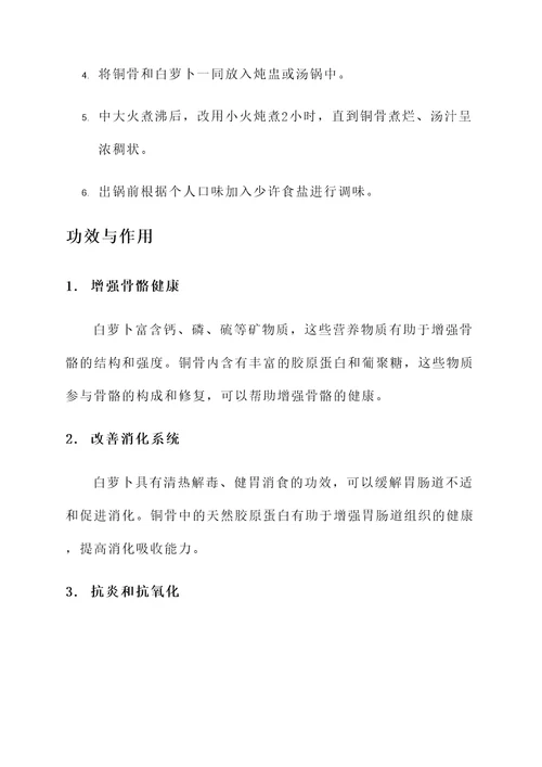 白萝卜煮铜骨汤的功效和作用