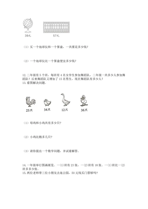 二年级上册数学应用题100道精品（预热题）.docx