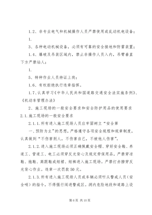 交通安全管理办法.docx