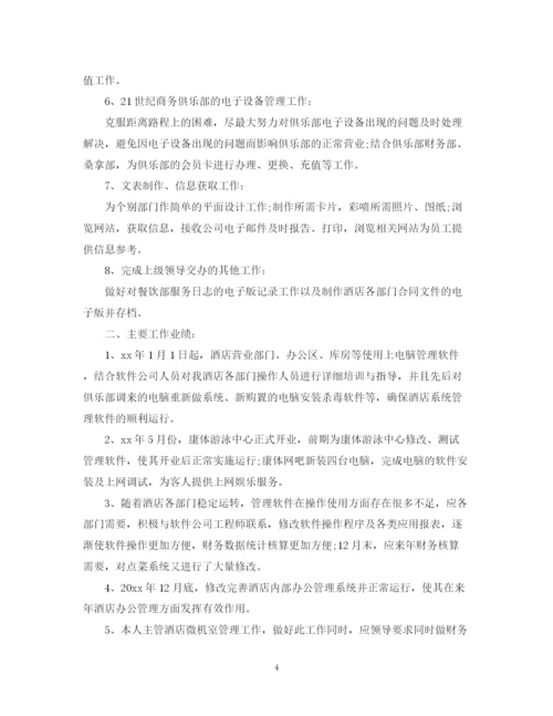 精编之系统管理员工作总结范文.docx