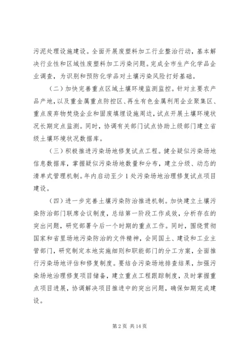 有关环保局清洁土壤行动年度工作计划.docx