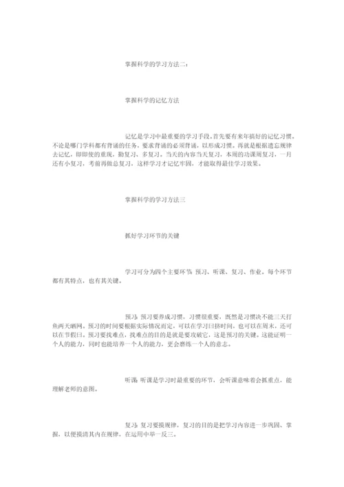 学习方法演讲稿大全.docx