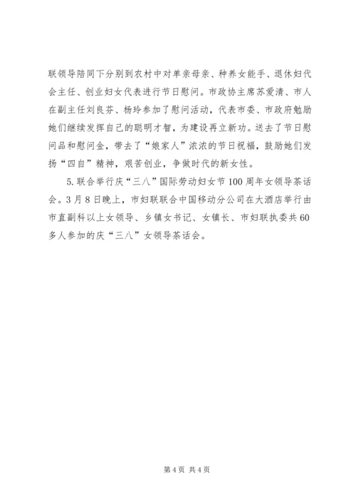 市妇联上半年工作总结和下半年重点工作安排 (2).docx