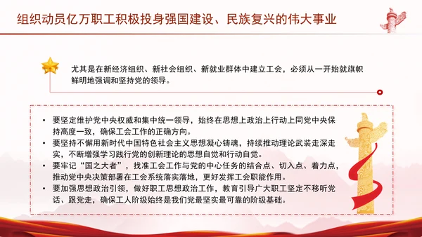 组织动员亿万职工积极投身强国建设、民族复兴的伟大事业党课PPT