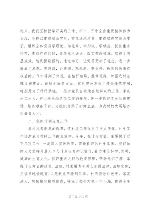 村委会工作总结报告 (3).docx