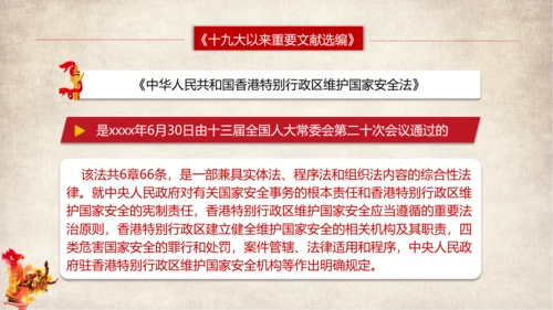 党代表大会以来重要文献选编篇目介绍PPT模板