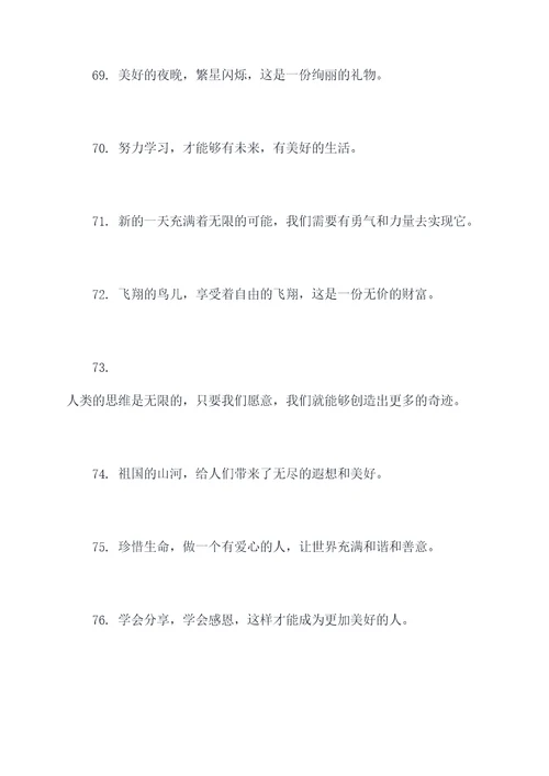 小学语文书中的好词好句