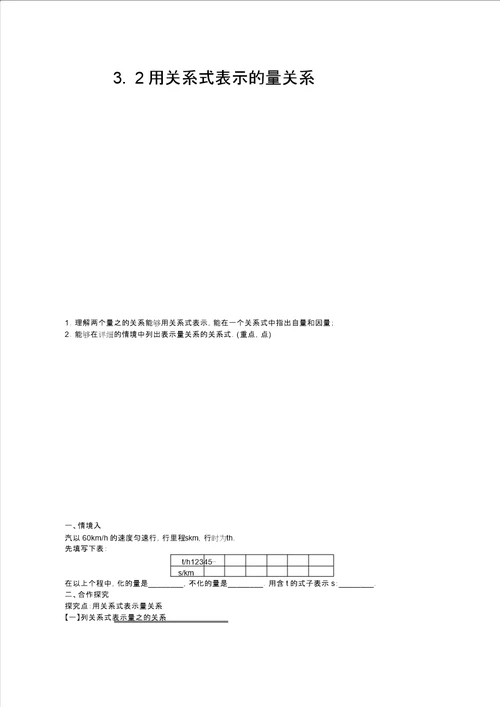 七年级数学下册教案 用关系式表示的变量间关系 3300