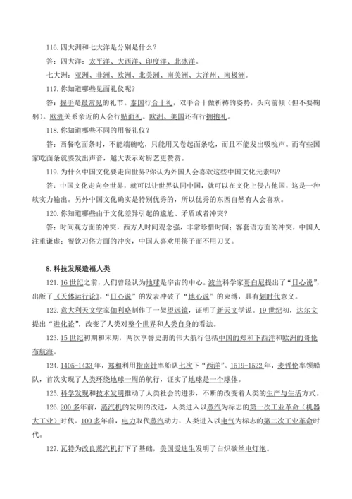 部编版六年级下册《道德与法治》全册知识点归纳整理