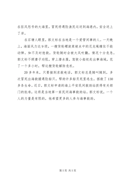 焦点访谈观后感 (4).docx