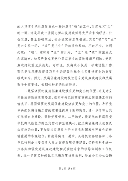 反腐倡廉建设思考 (2).docx