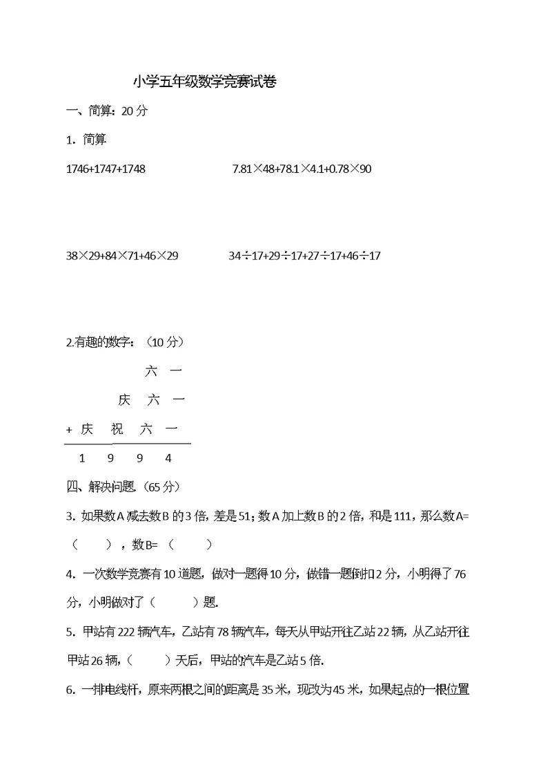 苏教版小学数学五年级奥数题