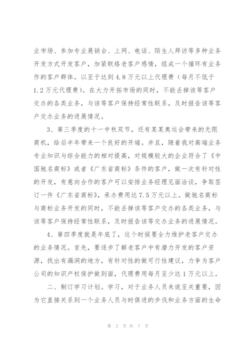 话务员工作计划模板大全.docx