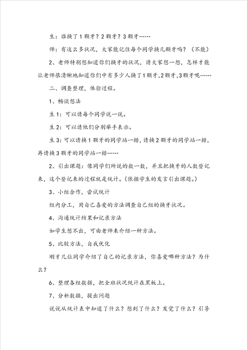 青岛版一年级数学上册我换牙了统计教材分析