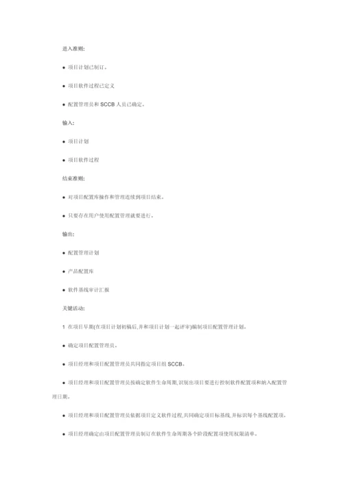 软件配置管理解决专项方案.docx